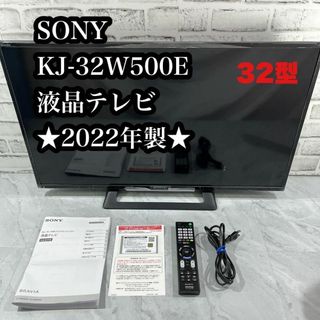 ソニー(SONY)の【★2022年製★】SONY KJ-32W500E液晶テレビ 32型液晶テレビ(テレビ)