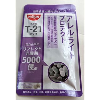 ニッシンショクヒン(日清食品)の腸内サイエンス 日清食品 アレルライトプロテクト 60粒入り 栄養機能食品(その他)