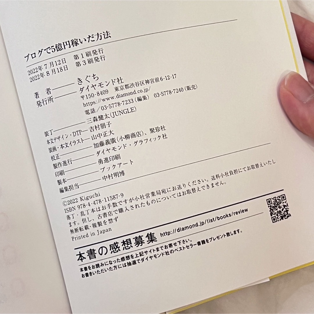 ダイヤモンド社(ダイヤモンドシャ)のブログで５億円稼いだ方法 エンタメ/ホビーの本(コンピュータ/IT)の商品写真