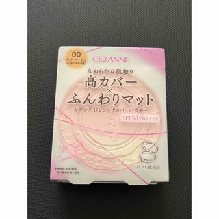 セザンヌケショウヒン(CEZANNE（セザンヌ化粧品）)のセザンヌ UVシルクカバーパウダー 00 ライトベージュ(10g)(フェイスパウダー)