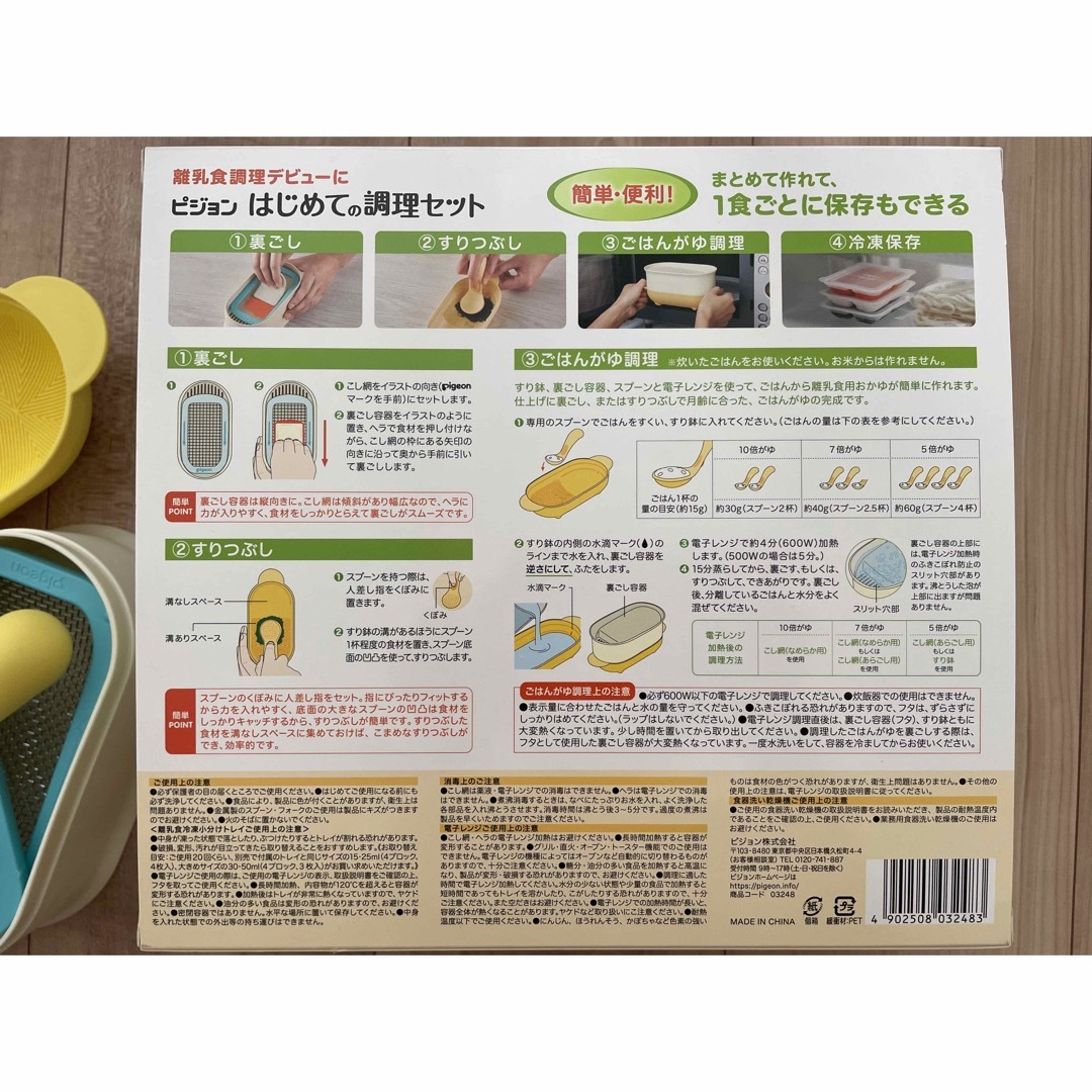 Pigeon(ピジョン)のピジョン　初めての調理セット キッズ/ベビー/マタニティの授乳/お食事用品(離乳食調理器具)の商品写真