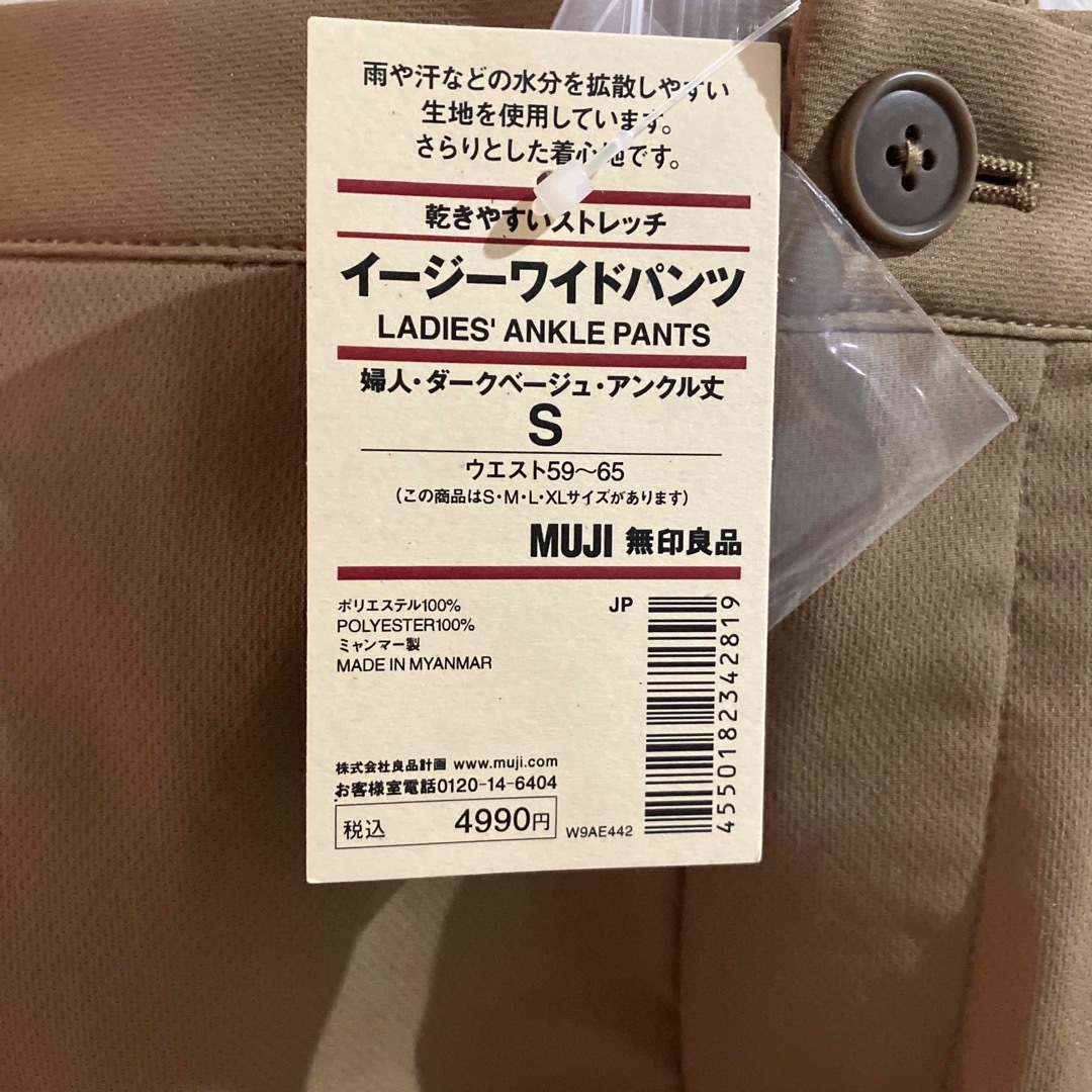 MUJI (無印良品)(ムジルシリョウヒン)の無印 新品未使用 乾きやすいストレッチイージーパンツ アンクル丈 レディースのパンツ(カジュアルパンツ)の商品写真