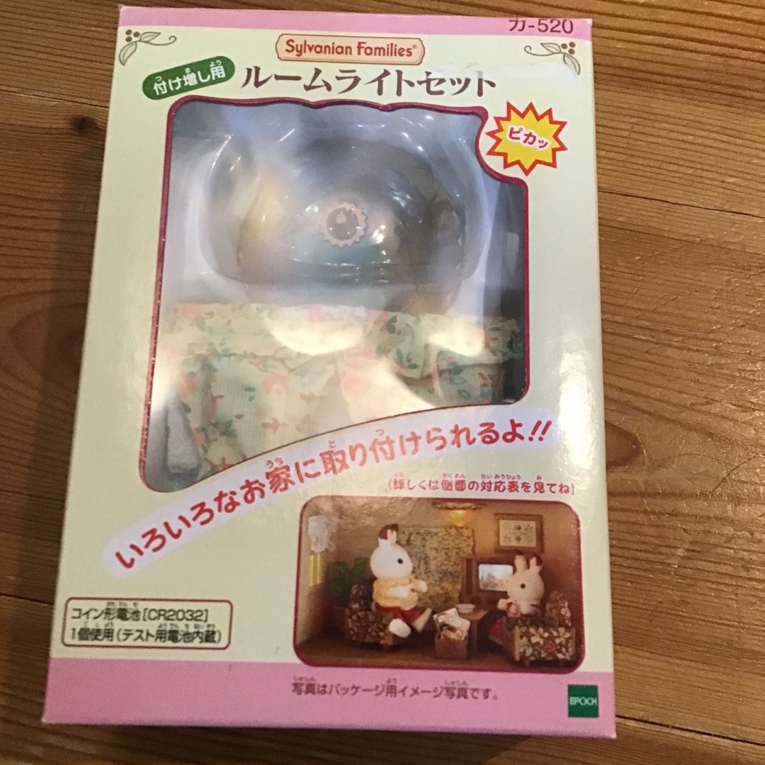 シルバニアファミリー ルームライト