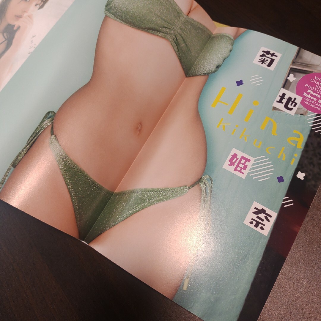 秋田書店(アキタショテン)の菊池姫奈 両面ポスター付き  週刊少年チャンピオン  30号   応募券無 エンタメ/ホビーの雑誌(アート/エンタメ/ホビー)の商品写真