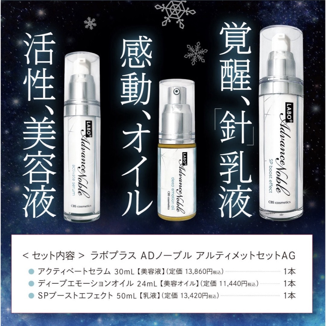 ラボプラス スキンケア 3点セット-