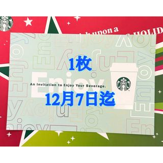 スターバックス(Starbucks)の12/07迄◾︎スタバ スターバックス ドリンクチケット 1枚 タンブラー不要(フード/ドリンク券)