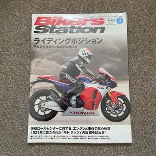 Bikers Station (バイカーズステーション) 2021年 11月号 (車/バイク)