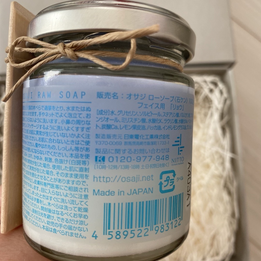 Cosme Kitchen(コスメキッチン)のローソープ Ryo OSAJI(オサジ) コスメ/美容のスキンケア/基礎化粧品(洗顔料)の商品写真