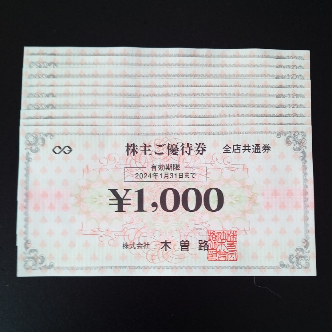 訳あり 木曽路 木曽路 株主優待券 株主優待券9000円分【期限2024年1月