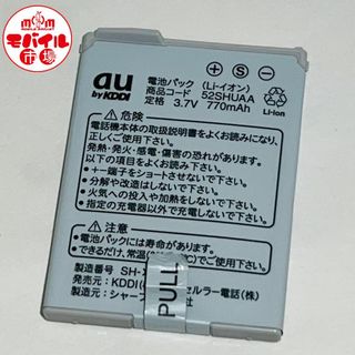 エーユー(au)のau★純正電池パック☆52SHUAA★W52SH☆中古★バッテリー☆送料無料(バッテリー/充電器)