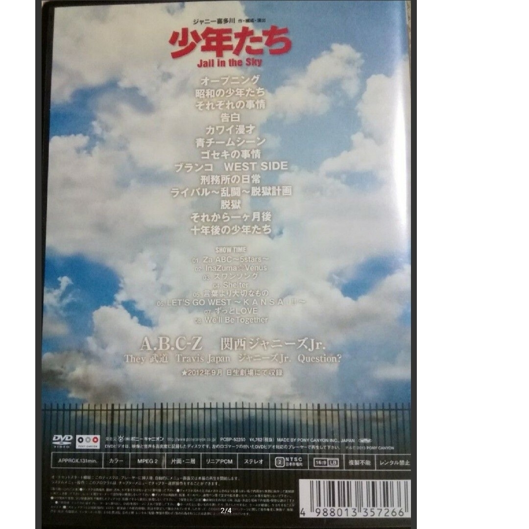 A.B.C-Z 少年たち　Jail　in　the　Sky DVD