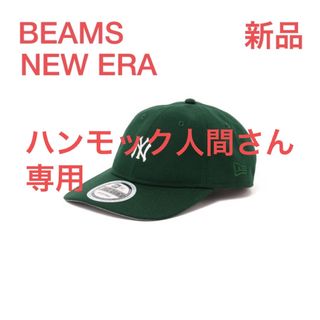 ニューエラー(NEW ERA)の新品　NEW ERA x  BEAMS / 別注 パッカブル キャップ　限定品(キャップ)