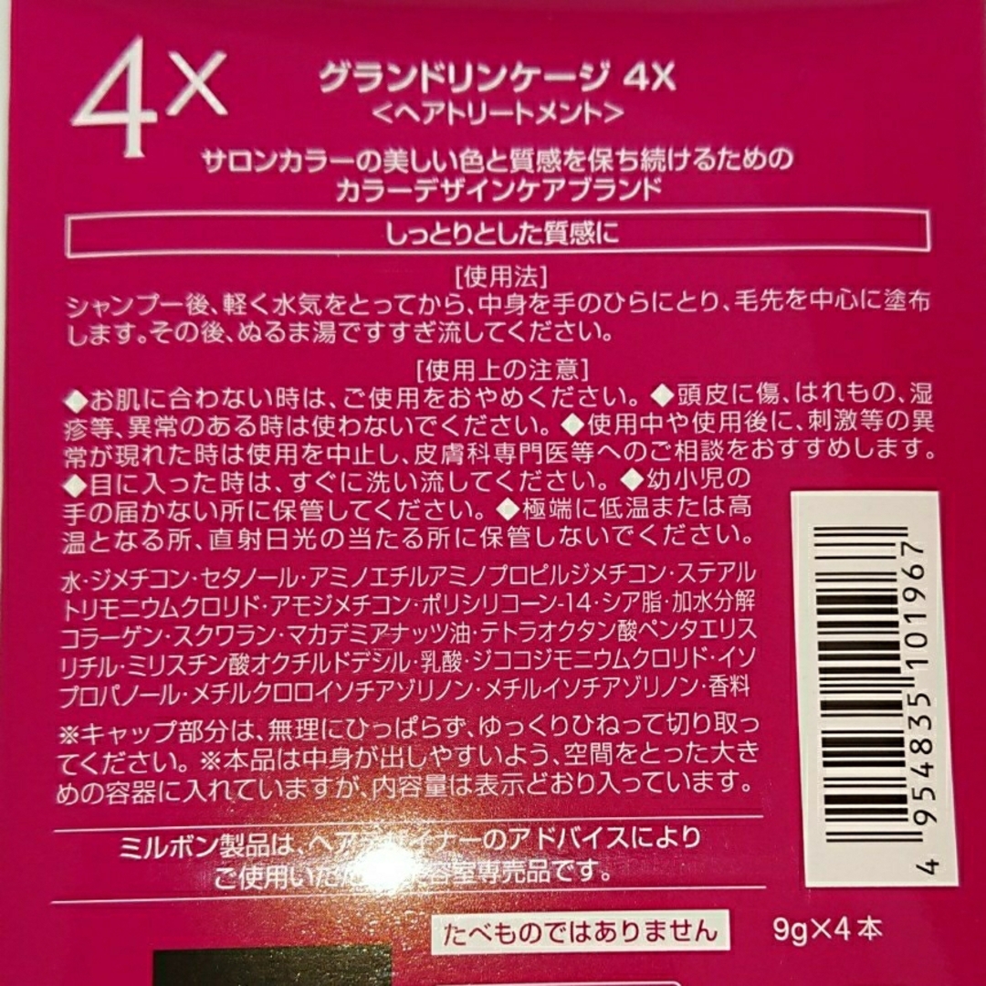 ミルボン(ミルボン)のミルボントリートメント グランドリンケージ4x硬毛、多毛、クセ毛用〈4箱〉 コスメ/美容のヘアケア/スタイリング(トリートメント)の商品写真