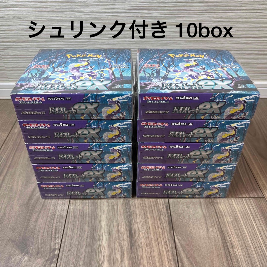 ポケモンカード バイオレットex 10box 新品未開封 シュリンク付きトレーディングカード