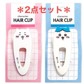 チイカワ(ちいかわ)のちいかわ ヘアクリップ（ちいかわ・ハチワレ）2点セット(キャラクターグッズ)