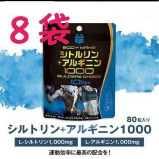 イショクドウゲンドットコム(ishokudogen.com)の【８袋】BMS シトルリン＋アルギニン1000　80粒（10日分）(トレーニング用品)