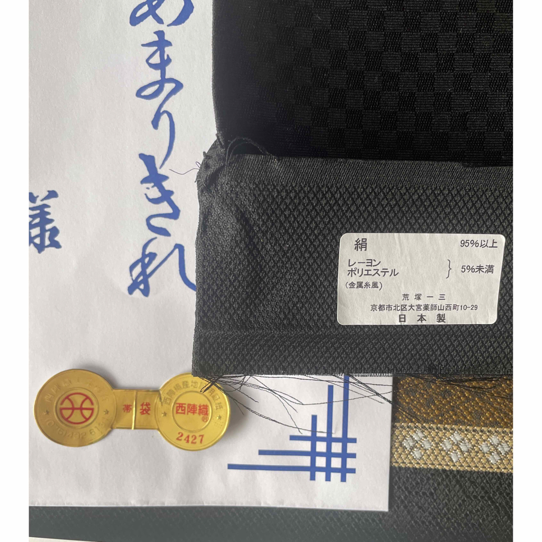 京都西陣織袋帯 全通織 正絹 お仕立て上がり 新品未使用の通販 by