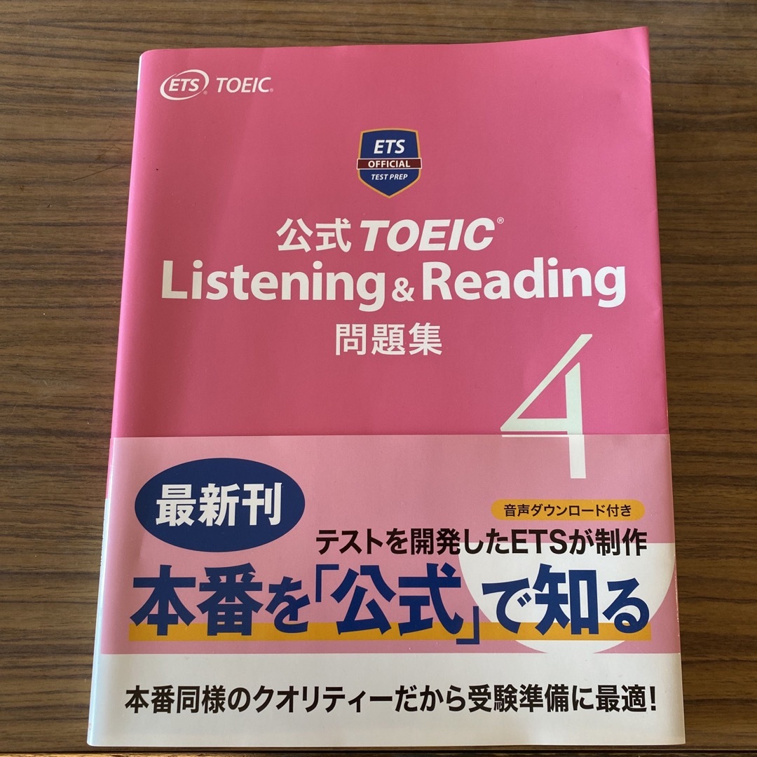 公式ＴＯＥＩＣ　Ｌｉｓｔｅｎｉｎｇ　＆　Ｒｅａｄｉｎｇ問題集 エンタメ/ホビーの本(資格/検定)の商品写真