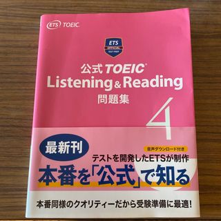 公式ＴＯＥＩＣ　Ｌｉｓｔｅｎｉｎｇ　＆　Ｒｅａｄｉｎｇ問題集(資格/検定)