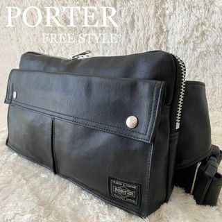 ポーター(PORTER)の★祐和律様専用★ ポーター フリースタイル ウエストバッグ ショルダー(ボディーバッグ)