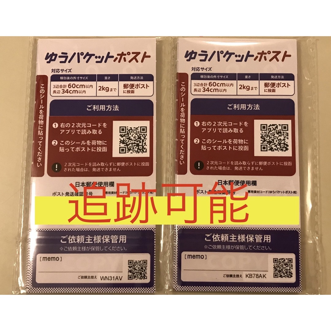 ゆうパケットポスト　発送用シール　６０枚 ５０１円　送料無料 インテリア/住まい/日用品のオフィス用品(ラッピング/包装)の商品写真