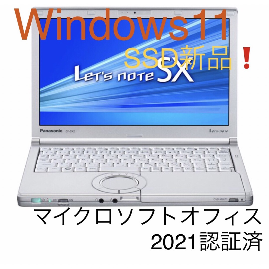 オフィス2021付き　Let’snote SX2  パナソニック　レッツノート