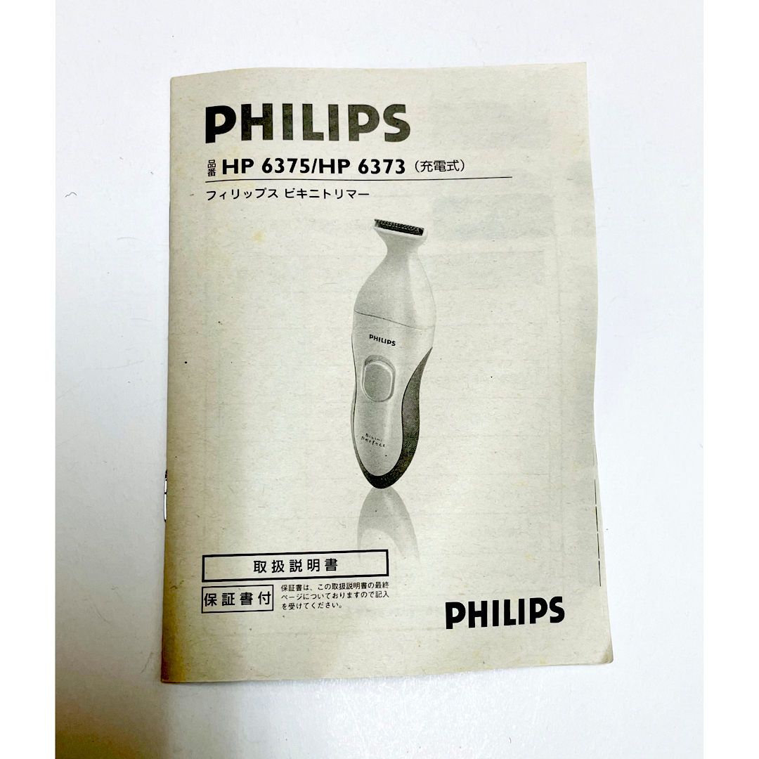 PHILIPS(フィリップス)の☆新品未使用！フィリップス ビキニトリマー HP6375☆ スマホ/家電/カメラの美容/健康(レディースシェーバー)の商品写真