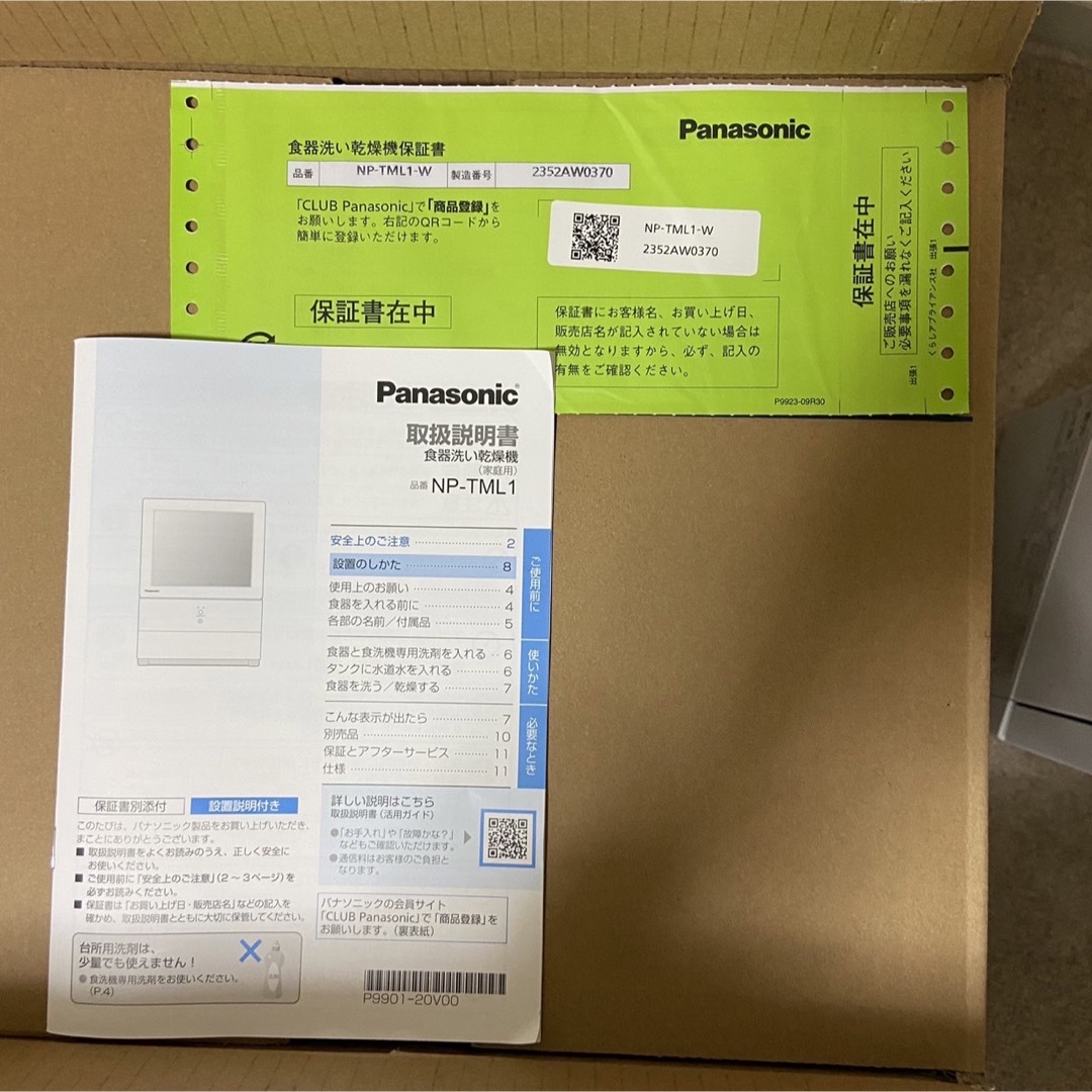 新品未使用・保証書付き Panasonic 食洗機 SOLOTA NP-TML1