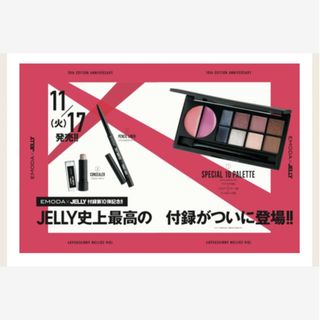 エモダ(EMODA)の175 JELLY 1月号 付録(アイシャドウ)