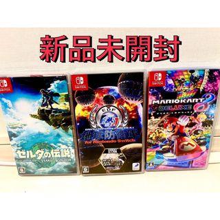 ニンテンドースイッチ(Nintendo Switch)のゼルダの伝説 ブレス オブ ザ ワイルド　マリオカート8 地球防衛軍4.1(家庭用ゲームソフト)