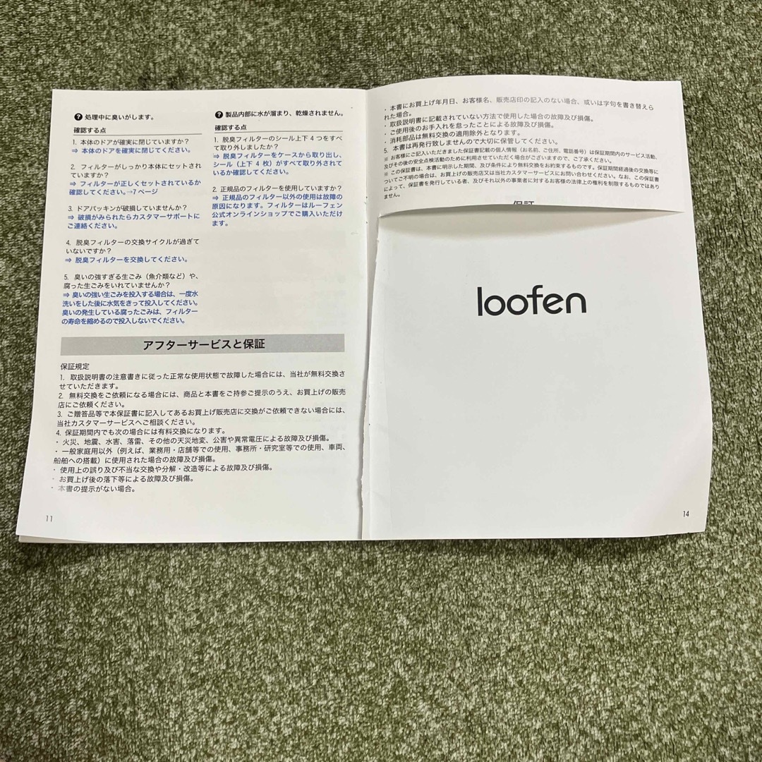 loofen（ルーフェン）電動式生ゴミ処理機（乾燥式） スマホ/家電/カメラの生活家電(生ごみ処理機)の商品写真