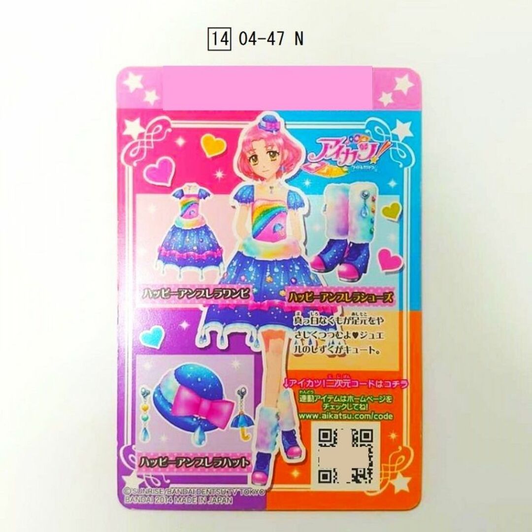 アイカツ! - アイカツ！カード 2014シリーズ第4弾 04-29・30