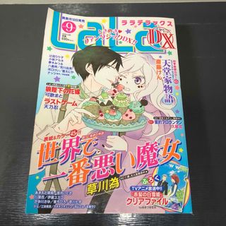 ハクセンシャ(白泉社)のLaLa DX 2015年9月号 ララデラックス 少女漫画 雑誌(アート/エンタメ/ホビー)