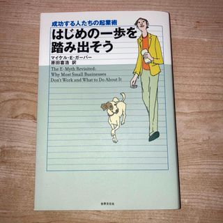 はじめの一歩を踏み出そう(ビジネス/経済)