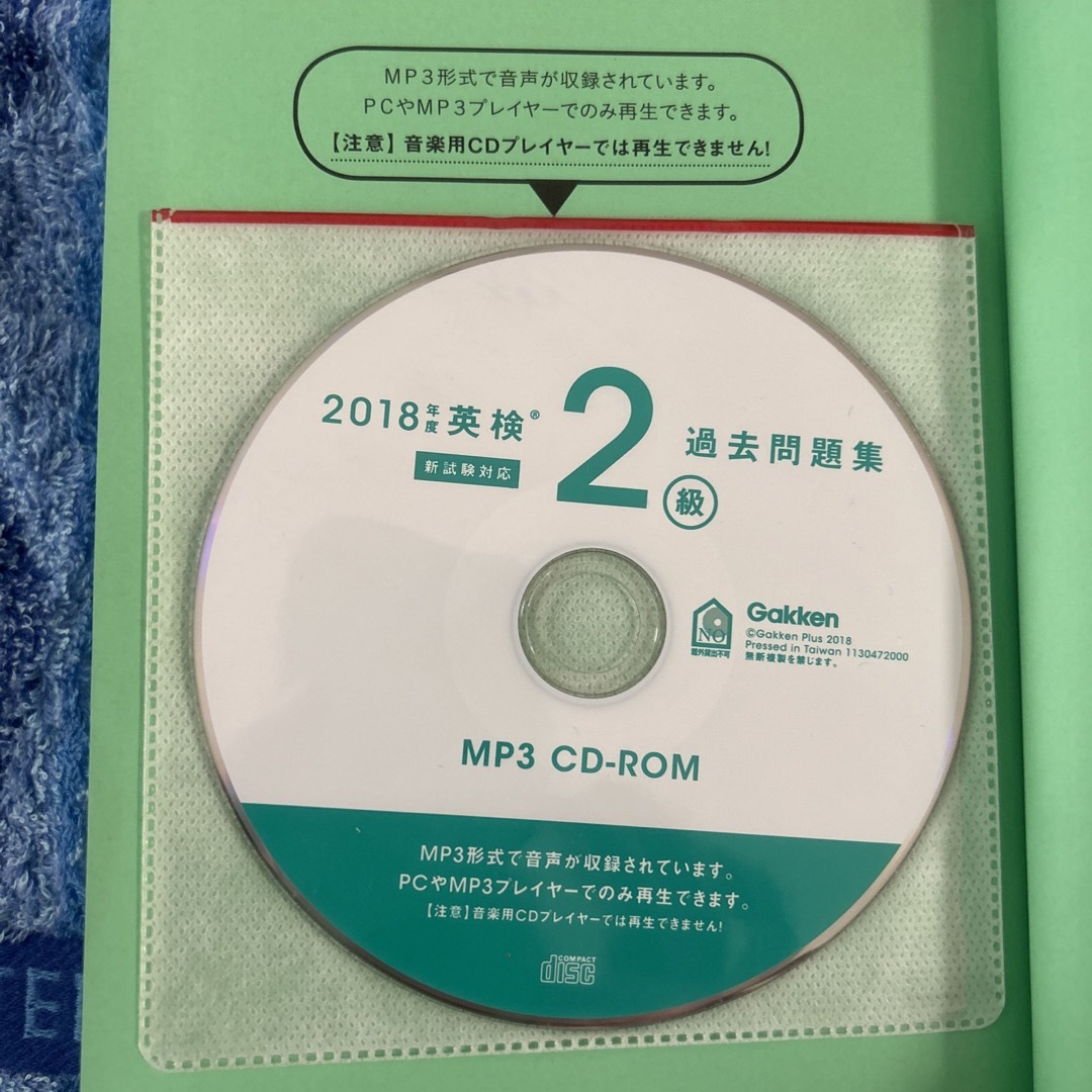 学研(ガッケン)の英検２級過去問題集　2018 エンタメ/ホビーの本(資格/検定)の商品写真