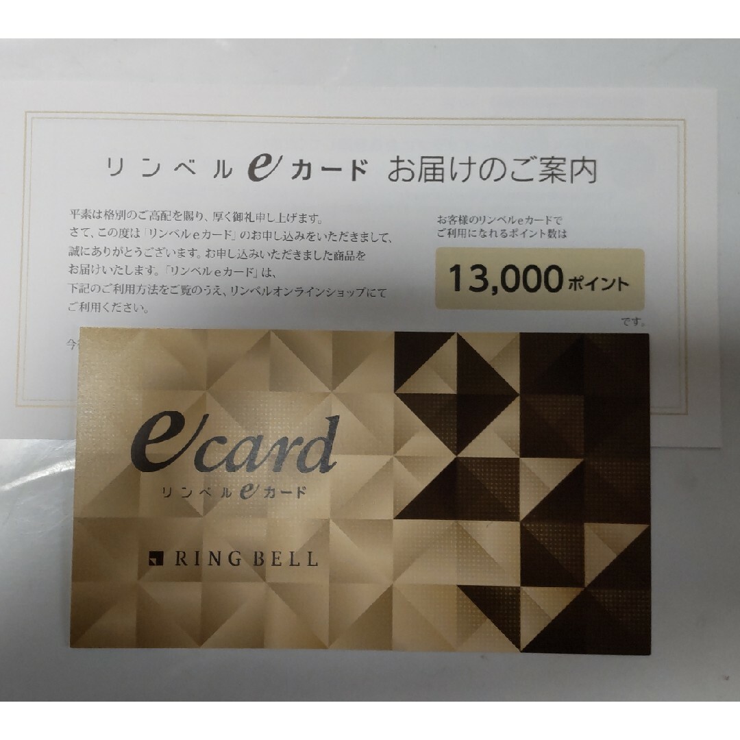 優待券/割引券リンベルeカード8000円分