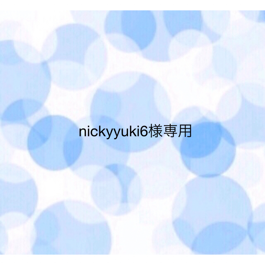 nickyyuki6さま★専用