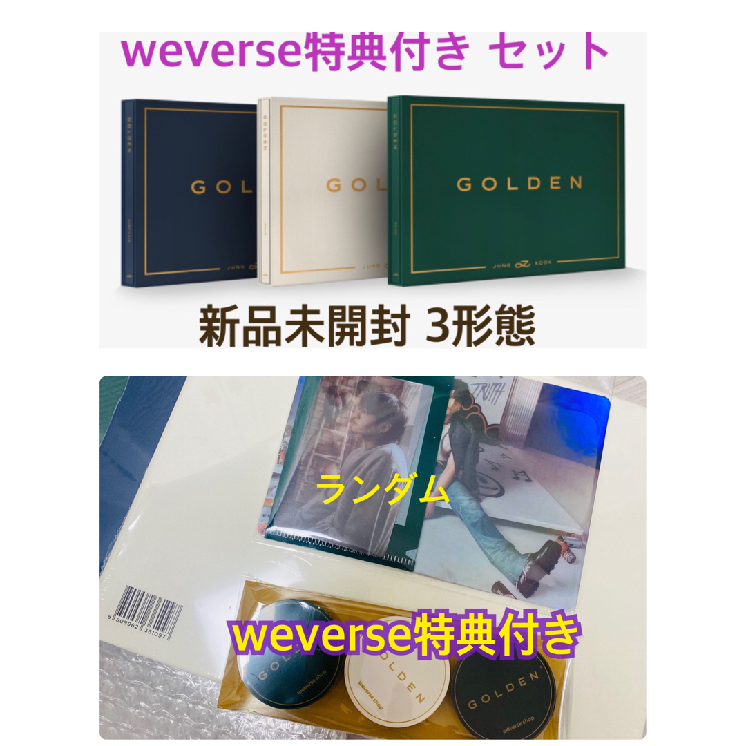 weverse特典付き 3形態セットGOLDEN 新品 未開封  ジョングクエンタメ/ホビー