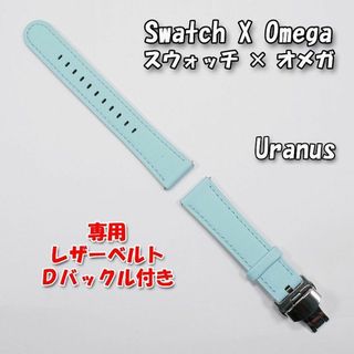 オメガ(OMEGA)のスウォッチ×オメガ 専用レザーベルト Uranus（ライトブルー）Ｄバックル付き(レザーベルト)