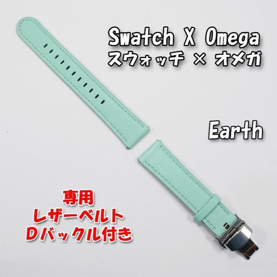 OMEGA - スウォッチ×オメガ 専用レザーベルト Earth(ライトグリーン