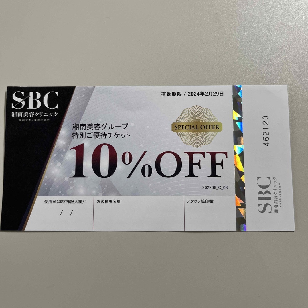 SBC 湘南美容グループ　優待チケット チケットの優待券/割引券(その他)の商品写真