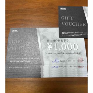 ジェイグループホールディングス　株主優待　8000円(レストラン/食事券)