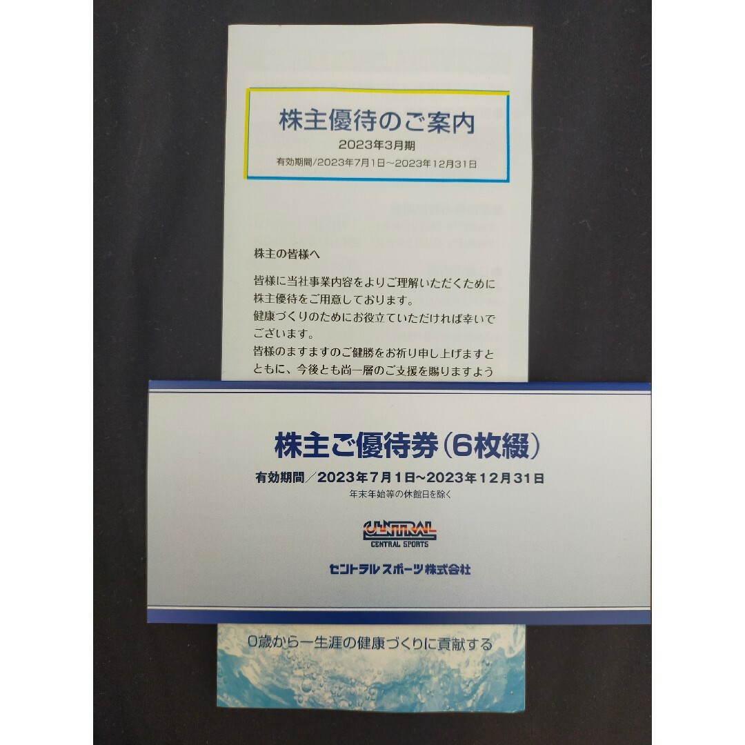 セントラルスポーツ株主優待券 6枚の通販 by Choko's shop｜ラクマ