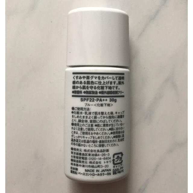 MUJI (無印良品)(ムジルシリョウヒン)の無印良品♡コントロールカラー ブルー コスメ/美容のベースメイク/化粧品(コントロールカラー)の商品写真