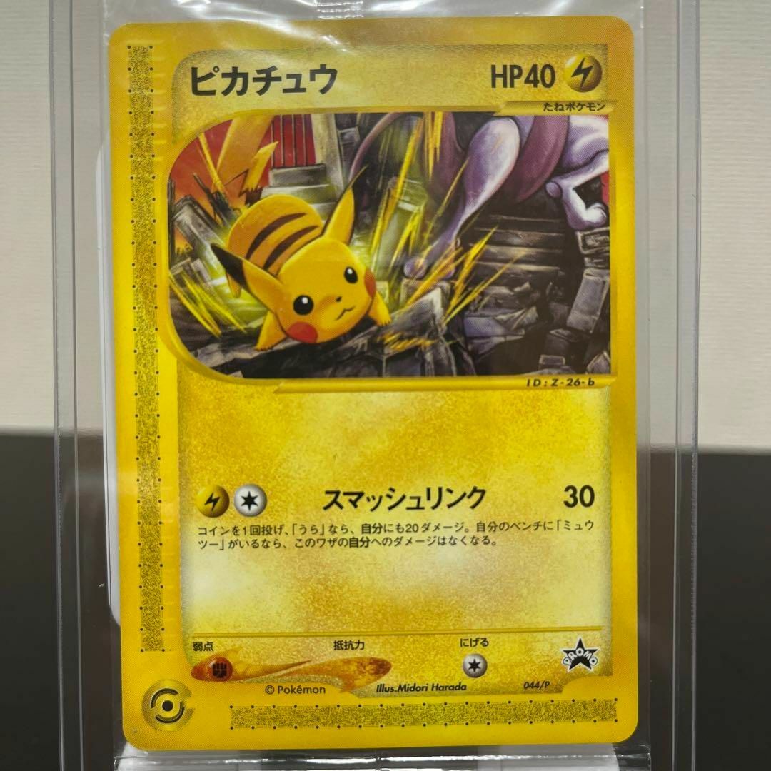 未開封】ポケモンカードe ピカチュウ JRプロモ 非売品-