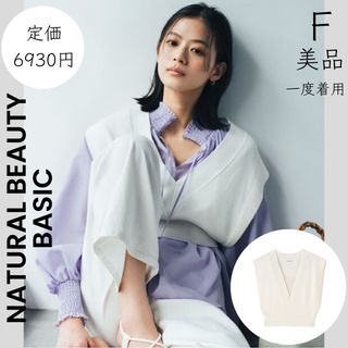 ナチュラルビューティーベーシック(NATURAL BEAUTY BASIC)の【NATURAL BEAUTY BASIC】美品 ベスト ジレ Vネック(ベスト/ジレ)