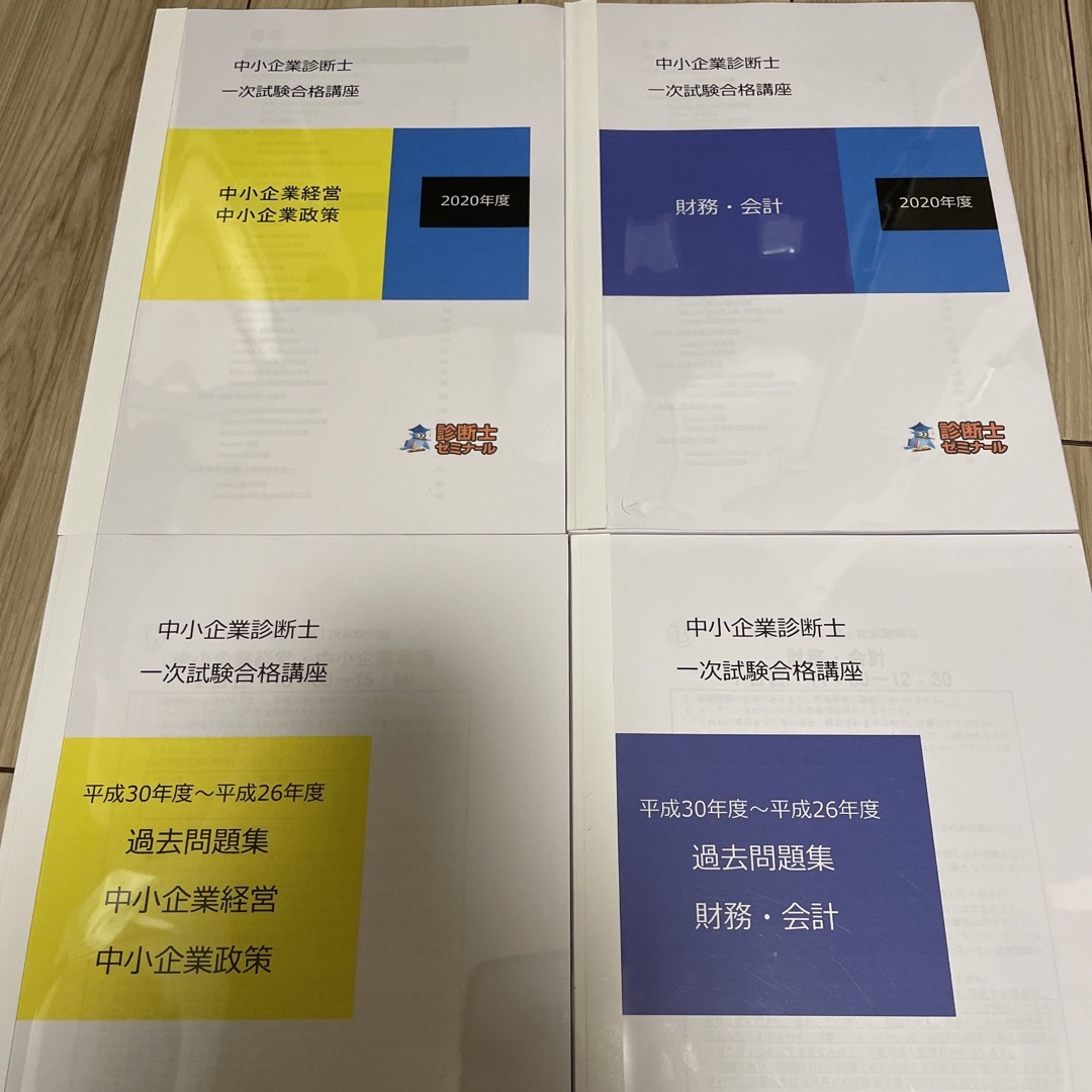 診断士ゼミナール　全20冊　中小企業診断士　 エンタメ/ホビーの本(資格/検定)の商品写真