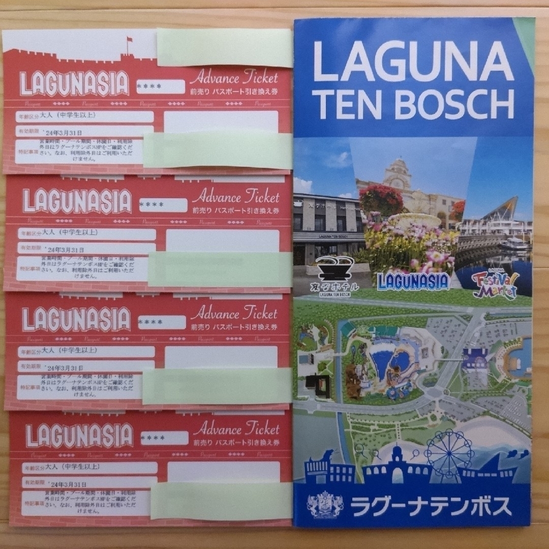 ラグーナテンボス　パスポート引き換え券 4枚　ラグナシア