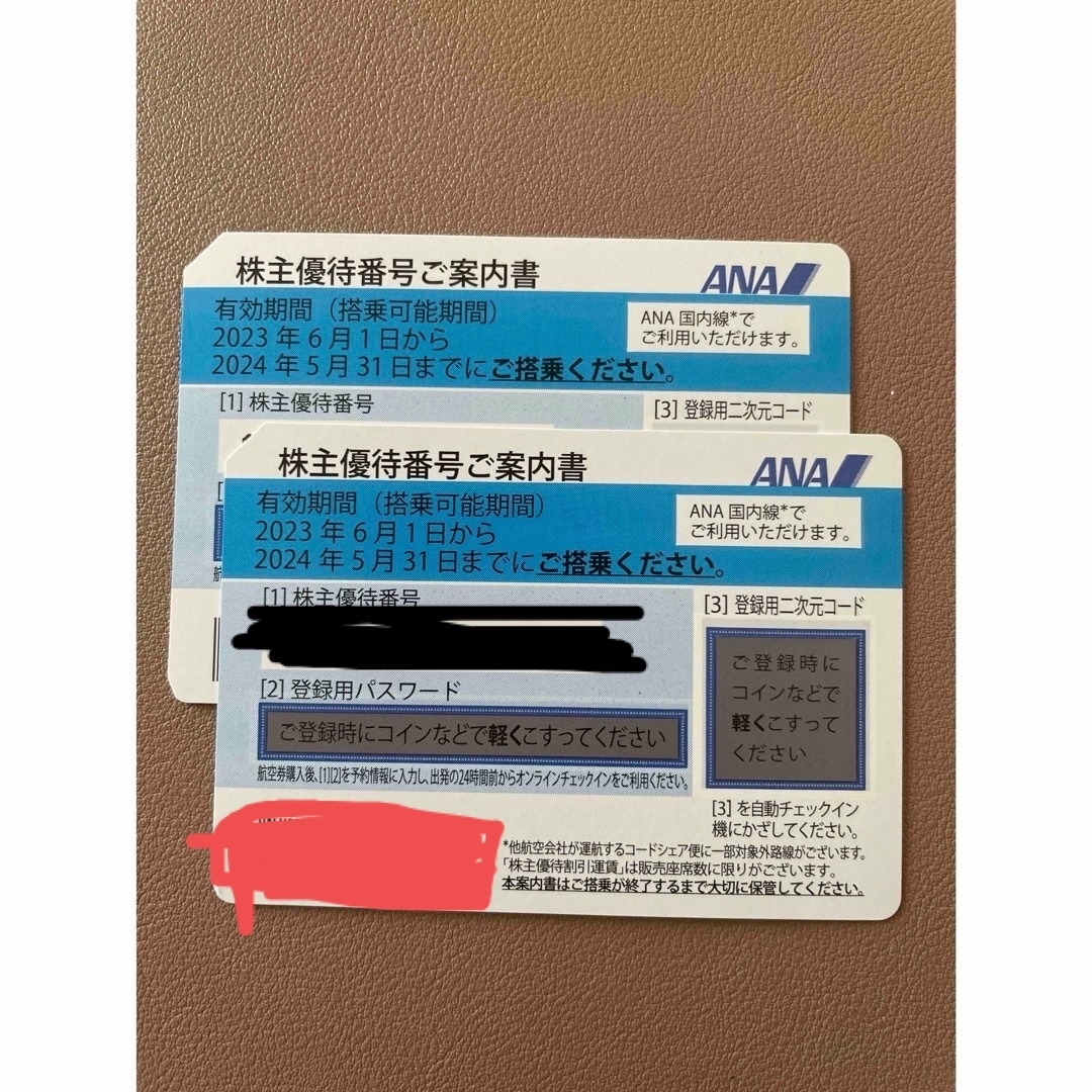 ANA株主優待航空券2枚