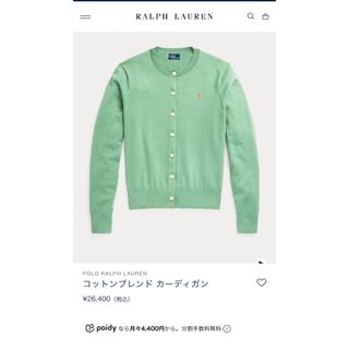 ポロラルフローレン(POLO RALPH LAUREN)のPOLO RALPH LAUREN コットンブレンド カーディガン(カーディガン)